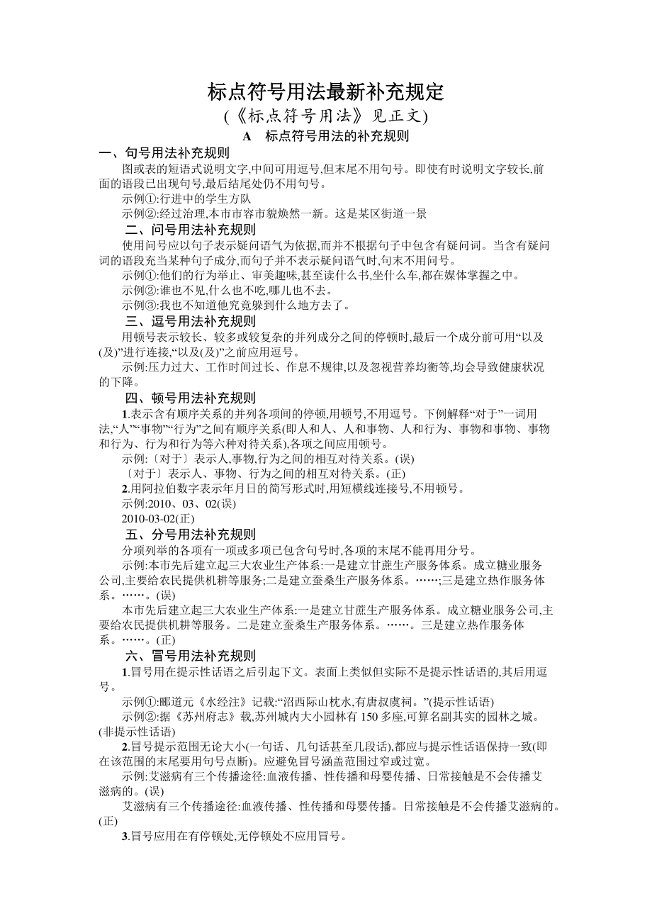 标点符号用法最新补充规定.docx_第1页