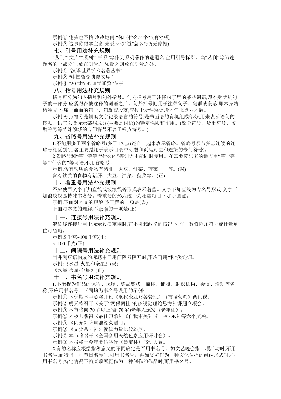 标点符号用法最新补充规定.docx_第2页