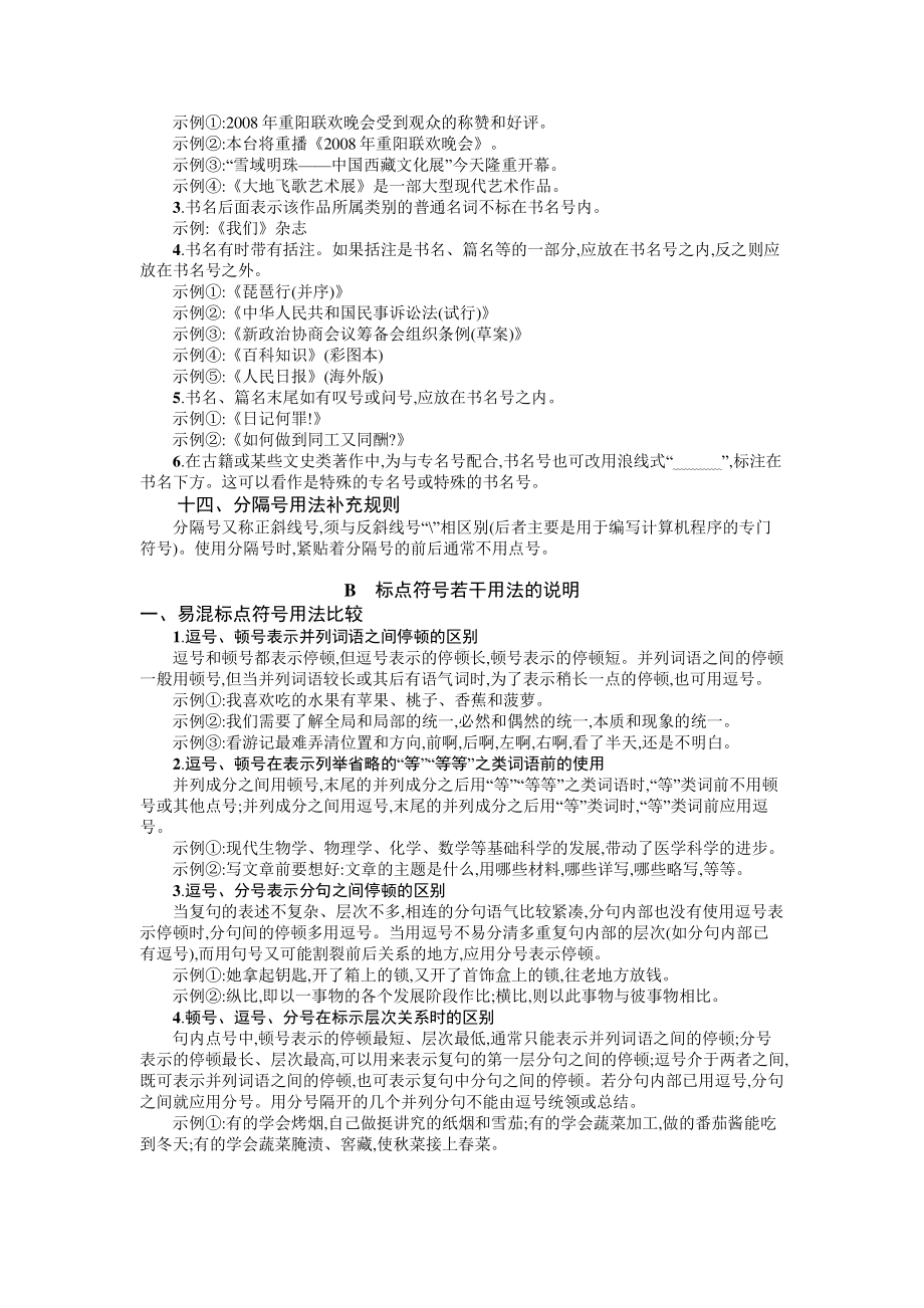 标点符号用法最新补充规定.docx_第3页