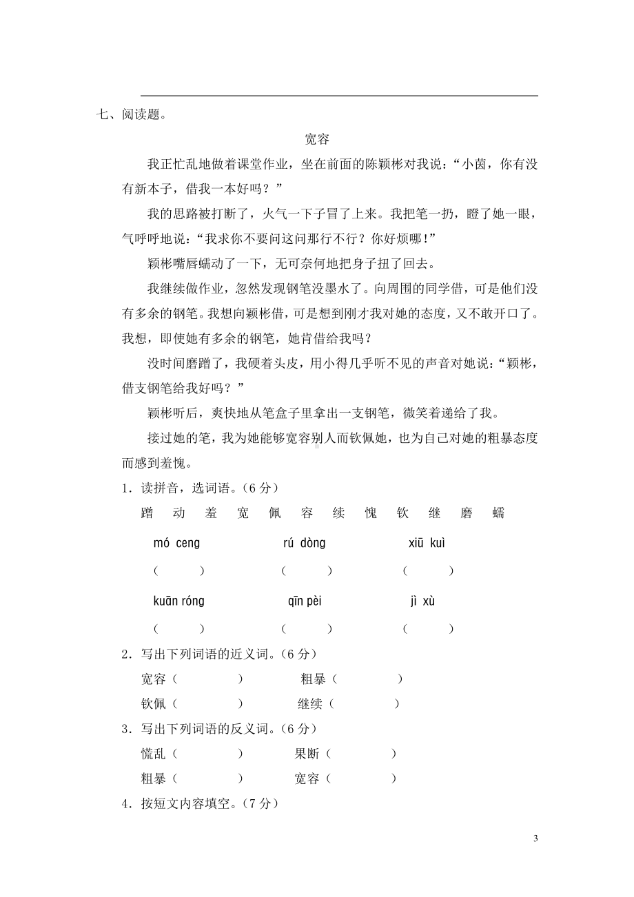 部编人教版三年级语文上册第八单元测试题（A卷）.doc_第3页