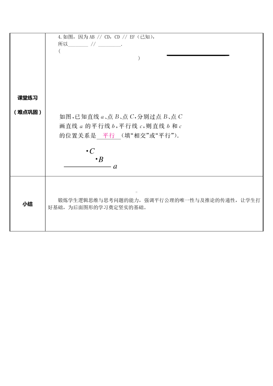 2020-2021学年人教版数学七年级下册5.2.1平行线-教案(1).docx_第2页