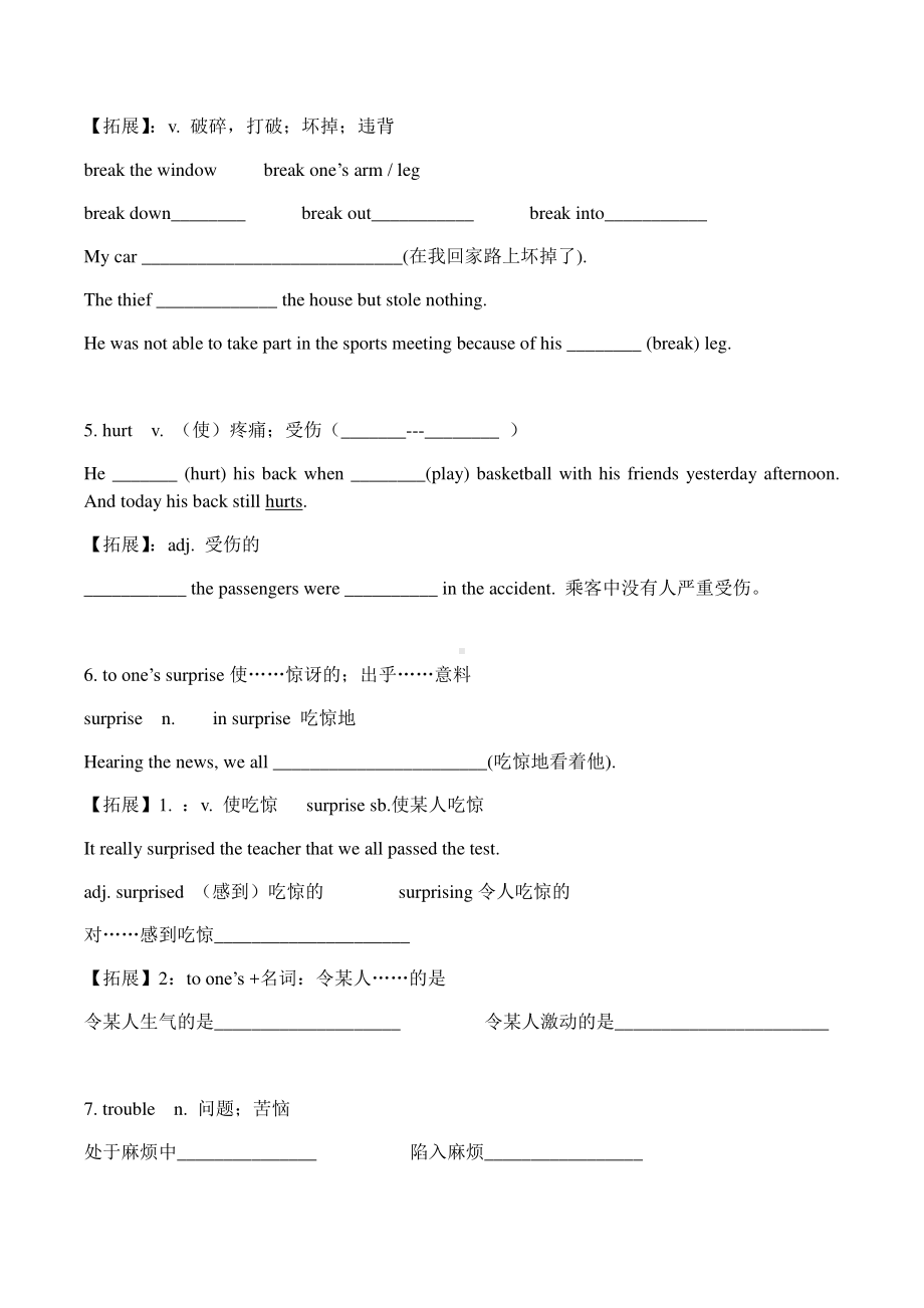 2021春人教版英语八年级下册Unit1重点词汇短语拓展运用(无答案).docx_第2页