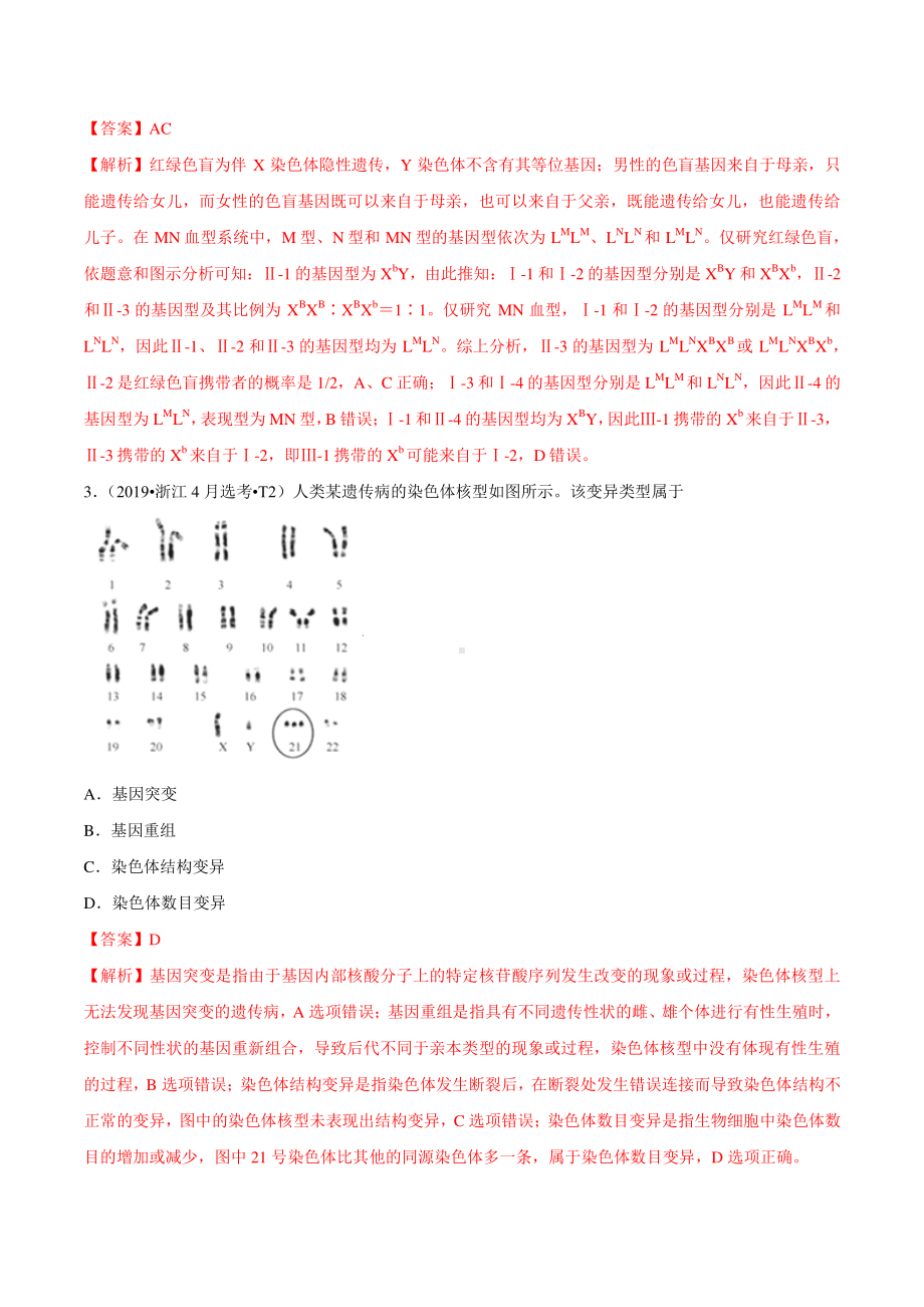 十年高考生物真题分类汇编（2010—2020） 专题08伴性遗传和人类遗传病.docx_第2页