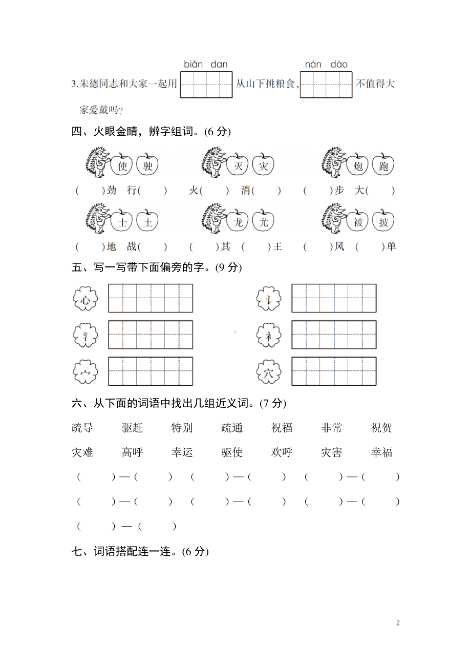 (部编)新人教版二年级语文上册第6单元复习测试卷及答案1.doc_第2页