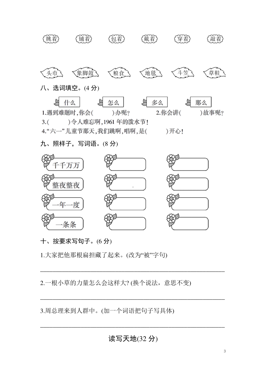 (部编)新人教版二年级语文上册第6单元复习测试卷及答案1.doc_第3页