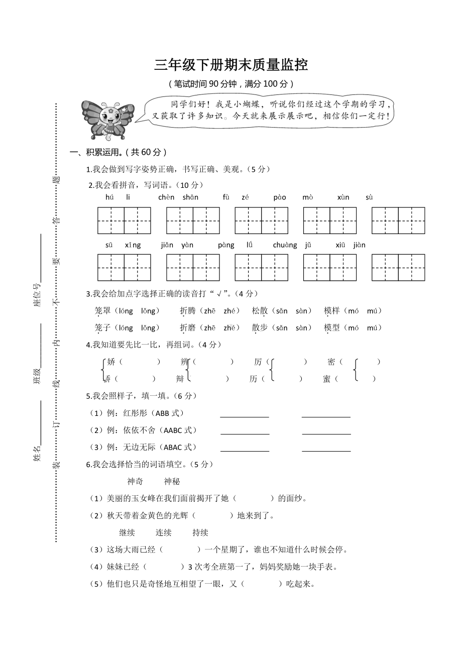 部编语文小学三年级下册期末测试卷含答案（1）.docx_第1页