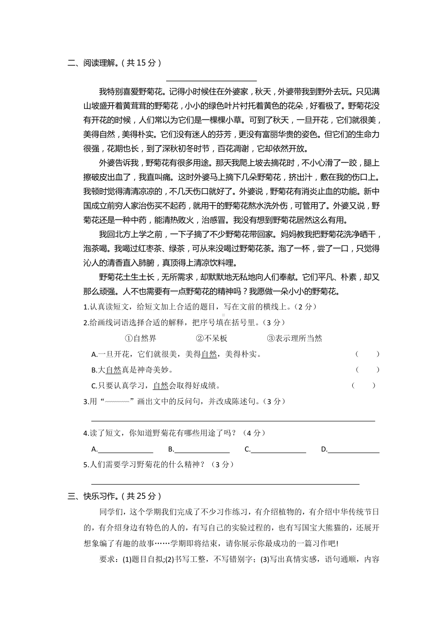 部编语文小学三年级下册期末测试卷含答案（1）.docx_第3页