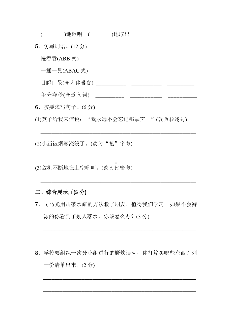 部编人教版语文三年级上册第八单元测试卷含答案.docx_第2页