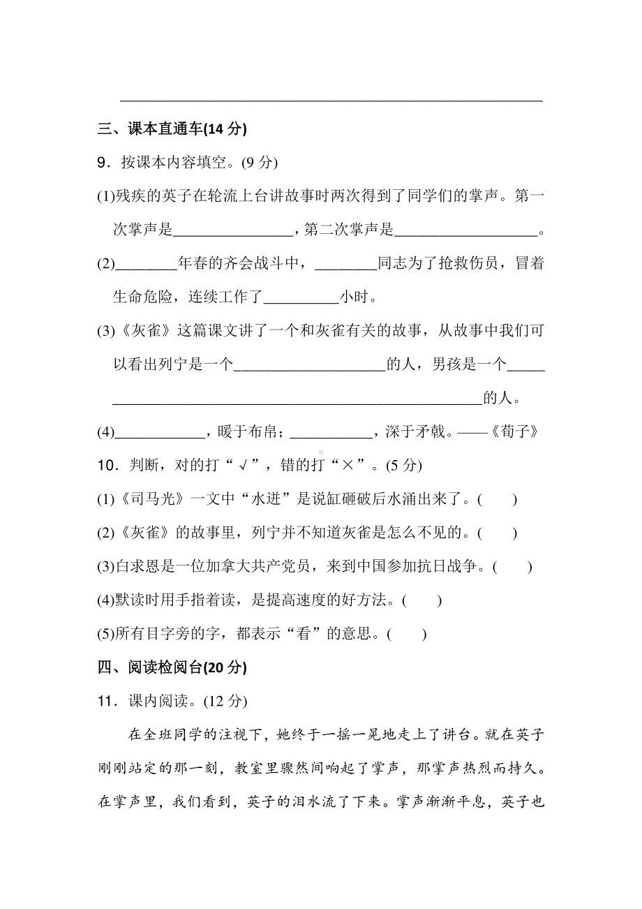 部编人教版语文三年级上册第八单元测试卷含答案.docx_第3页