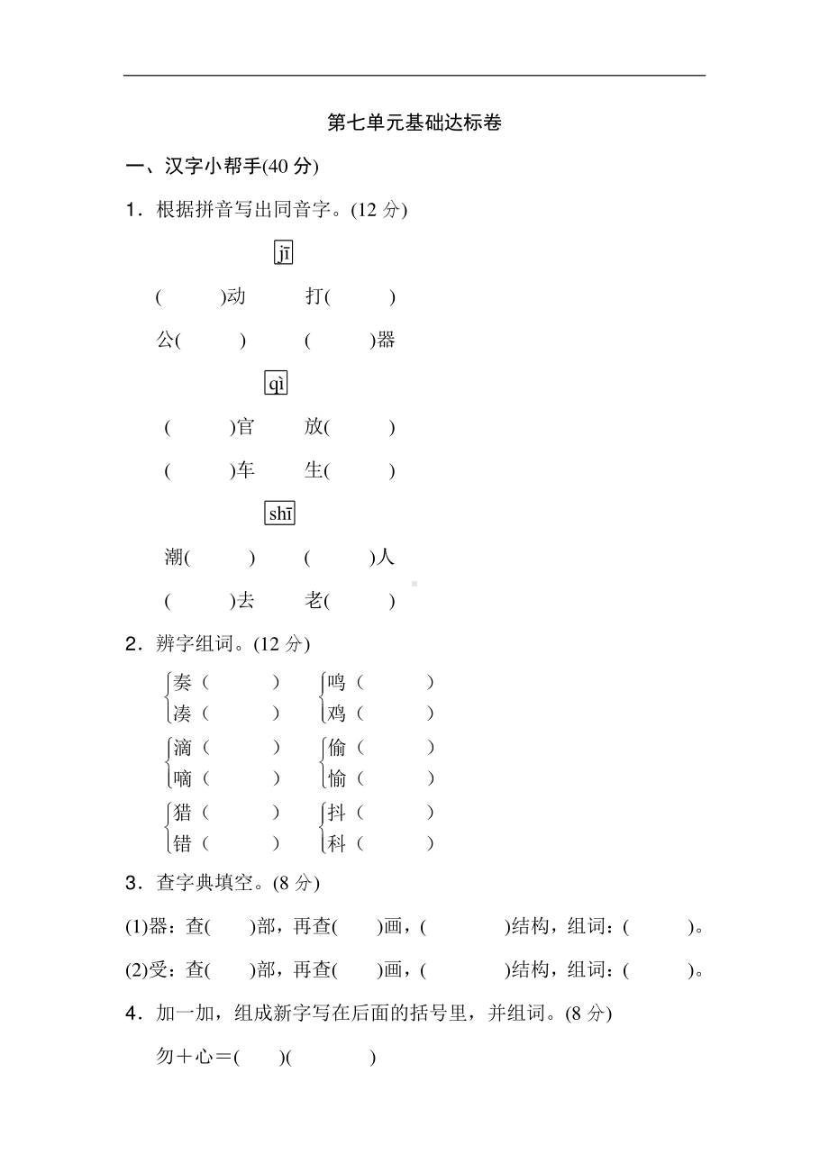 部编人教版三年级语文上册第七单元基础达标卷.doc_第1页