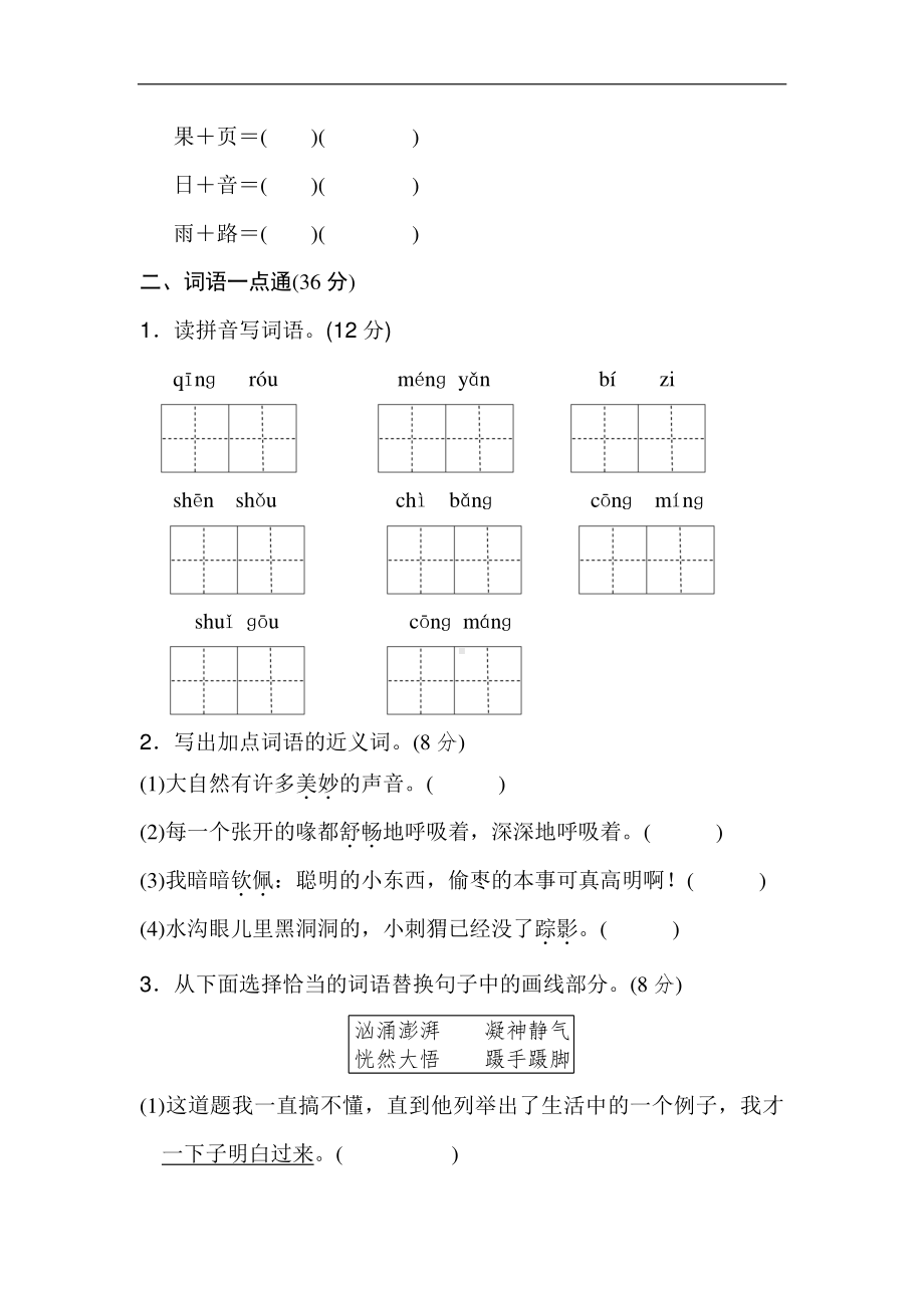 部编人教版三年级语文上册第七单元基础达标卷.doc_第2页