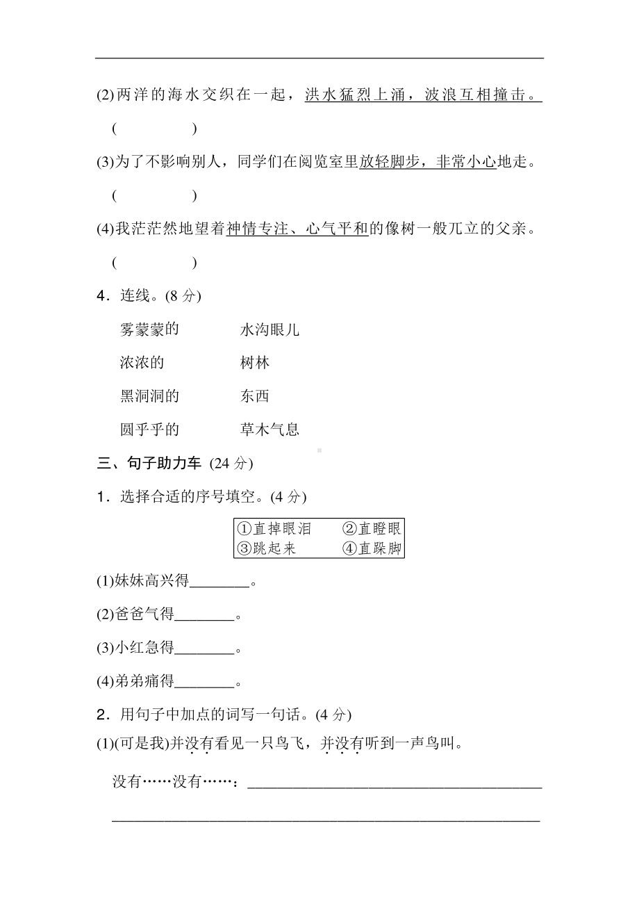 部编人教版三年级语文上册第七单元基础达标卷.doc_第3页