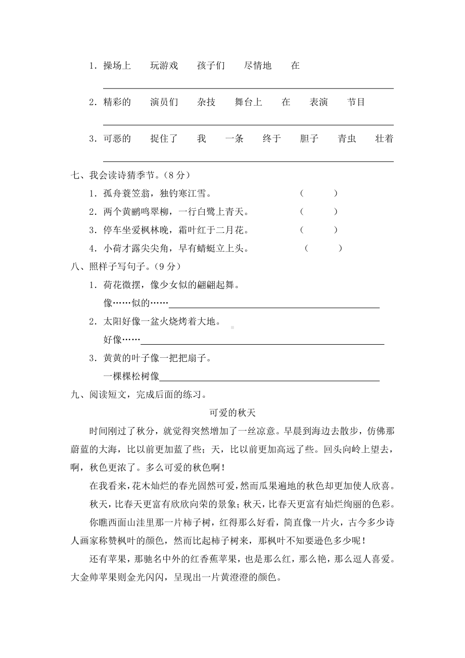 部编人教版三年级语文上册第三单元测试题（B卷）.doc_第2页