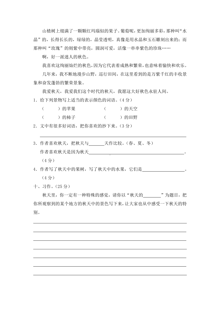 部编人教版三年级语文上册第三单元测试题（B卷）.doc_第3页