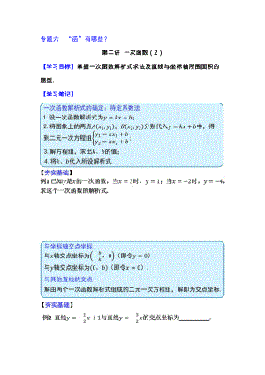 6.2“函”有哪些？-一次函数（2）.doc