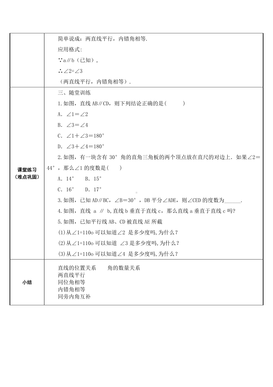 2020-2021学年人教版数学七年级下册5.3.1平行线的性质-教案(2).doc_第2页