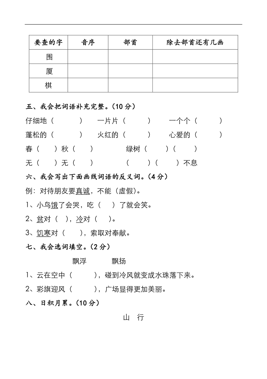 新部编人教版二年级上册语文期末考试卷含答案（4）.doc_第2页