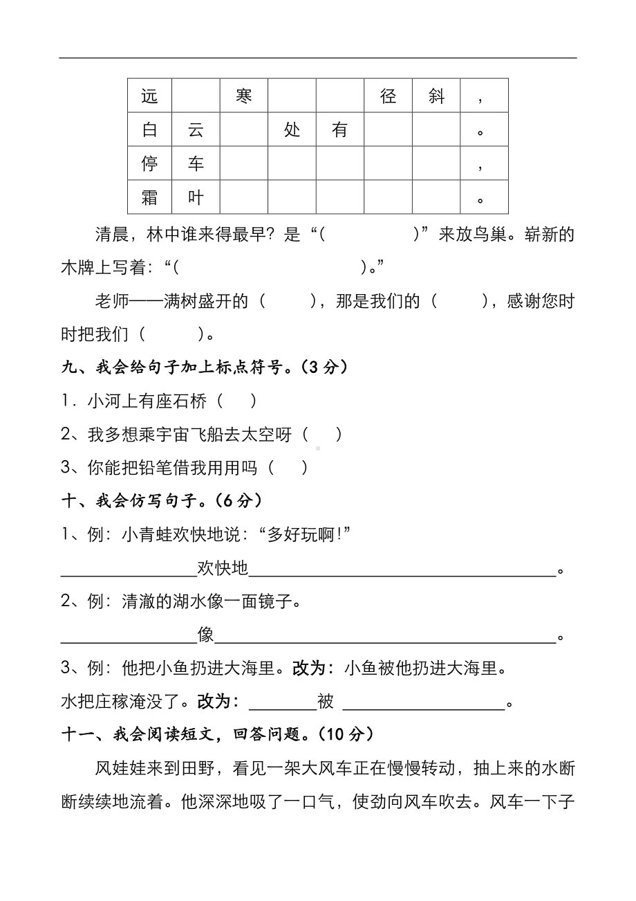 新部编人教版二年级上册语文期末考试卷含答案（4）.doc_第3页