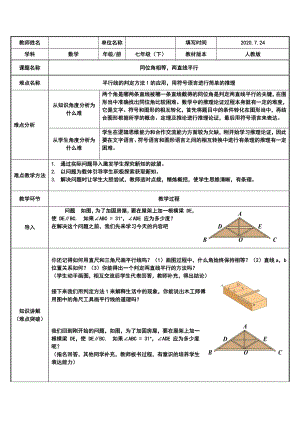 2020-2021学年人教版数学七年级下册5.2.2平行线的判定-教案.docx