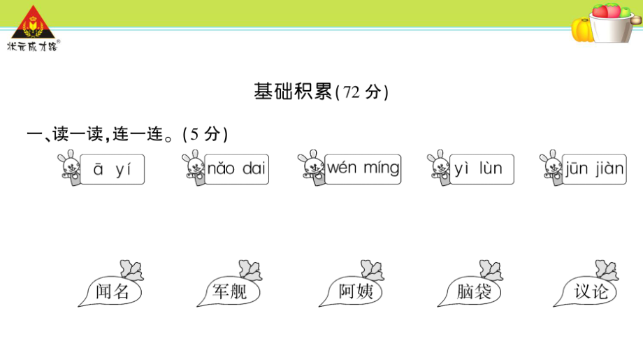 部编人教版二年级语文上册期中测试卷精品课件.pptx_第2页