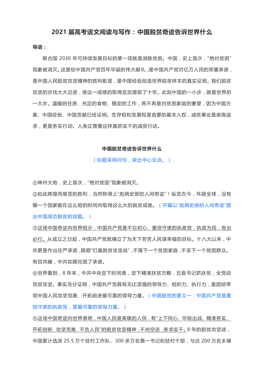 2021届高考语文阅读与写作：中国脱贫奇迹告诉世界什么导写练.docx_第1页