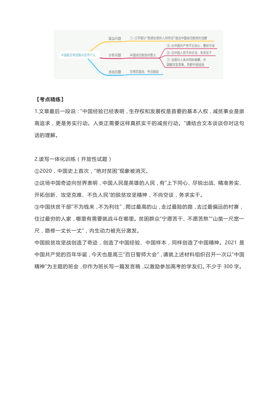 2021届高考语文阅读与写作：中国脱贫奇迹告诉世界什么导写练.docx_第3页