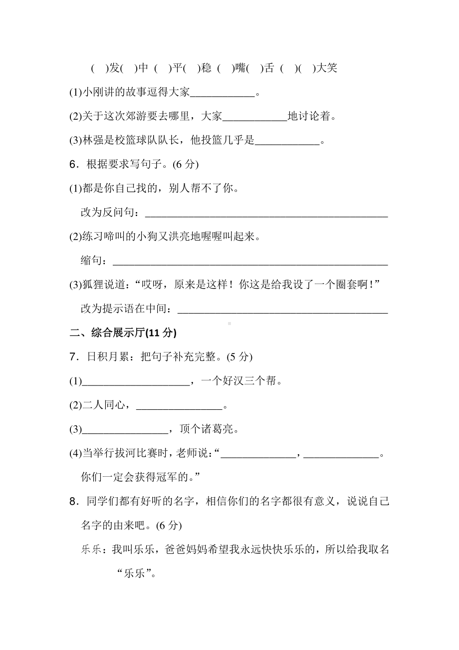 部编人教版语文三年级上册第四单元测试卷含答案.docx_第2页