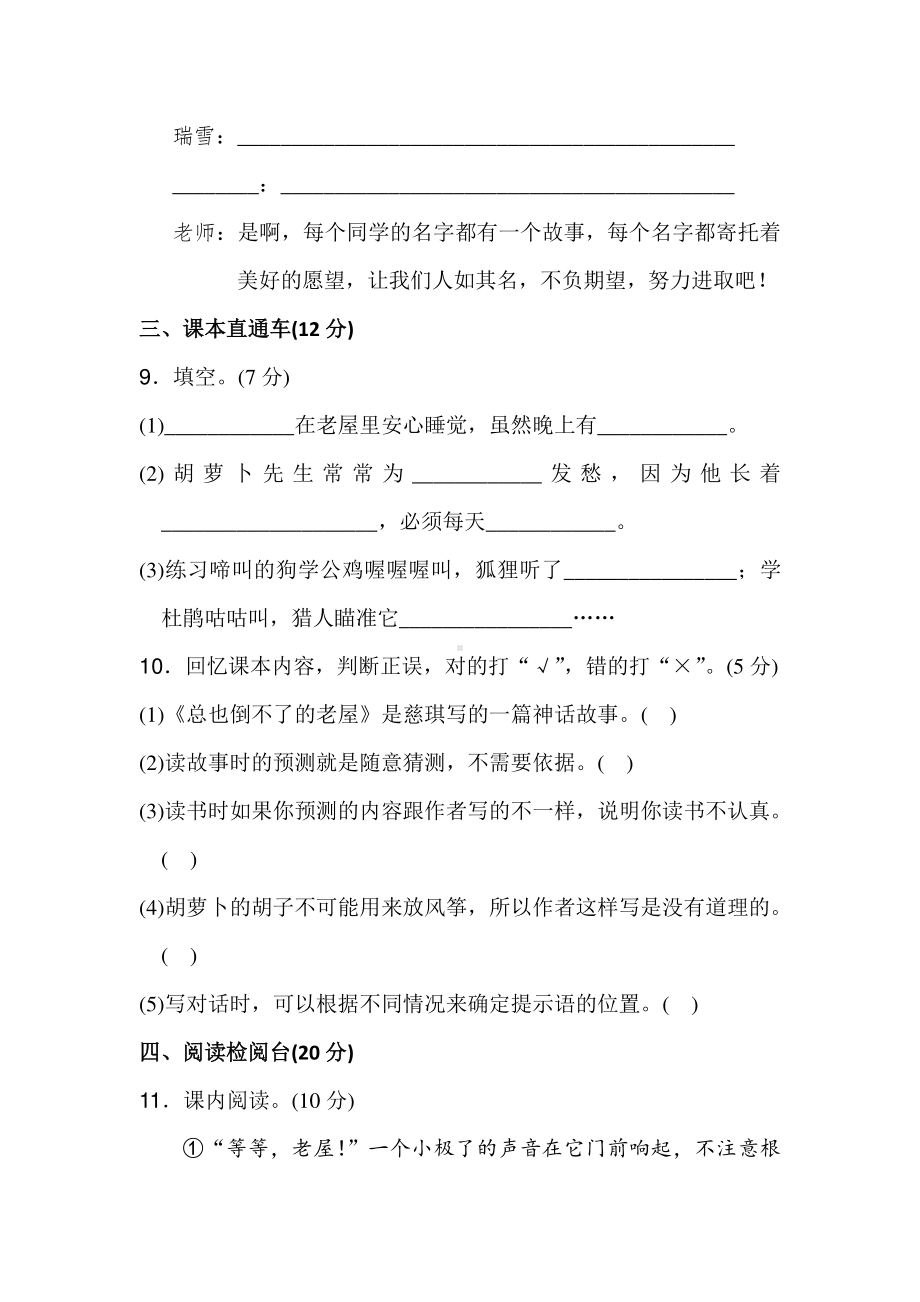 部编人教版语文三年级上册第四单元测试卷含答案.docx_第3页