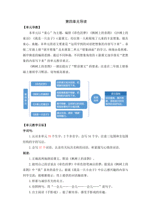 2021年春部编版二年级语文下册第8课彩色的梦教学设计.doc