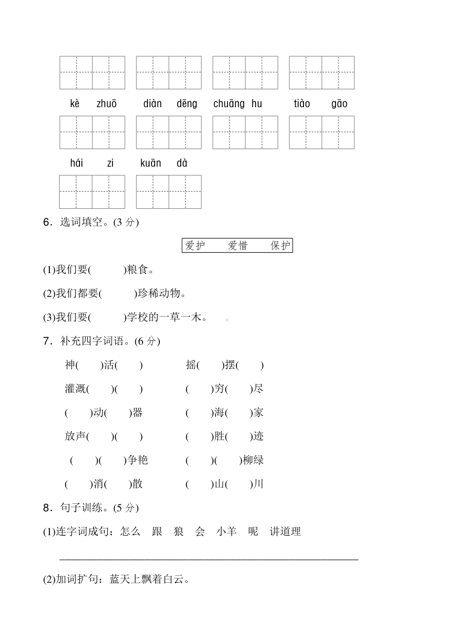 新部编人教版二年级上册语文期末考试卷（15套）.doc_第2页