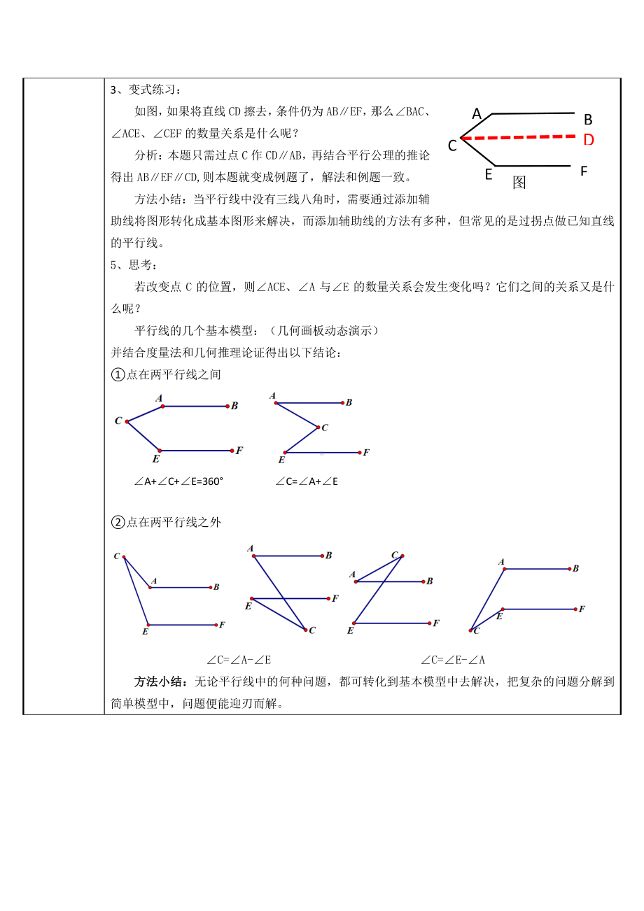 2020-2021学年人教版数学七年级下册5.3.1平行线的性质-教案(8).doc_第3页