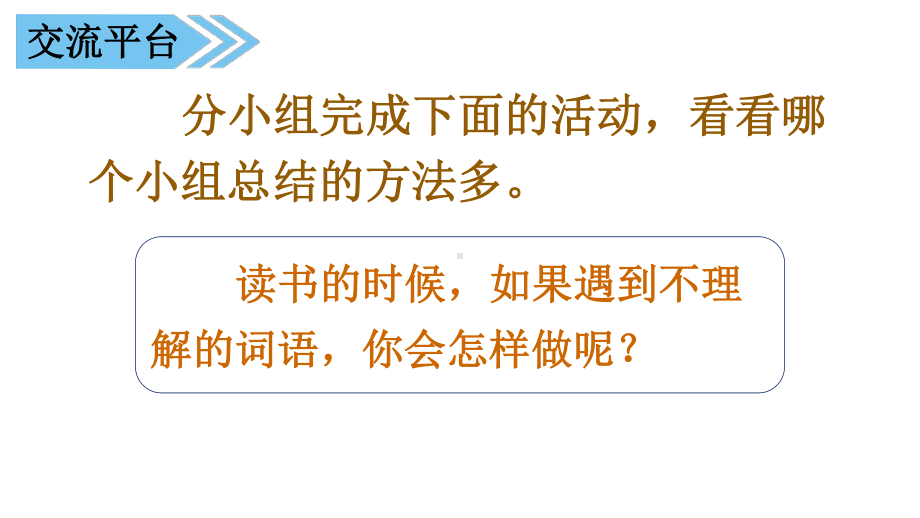 最新优质的人教版部编版三年级上册语文第二单元《语文园地二》优秀教学课件.pptx_第2页