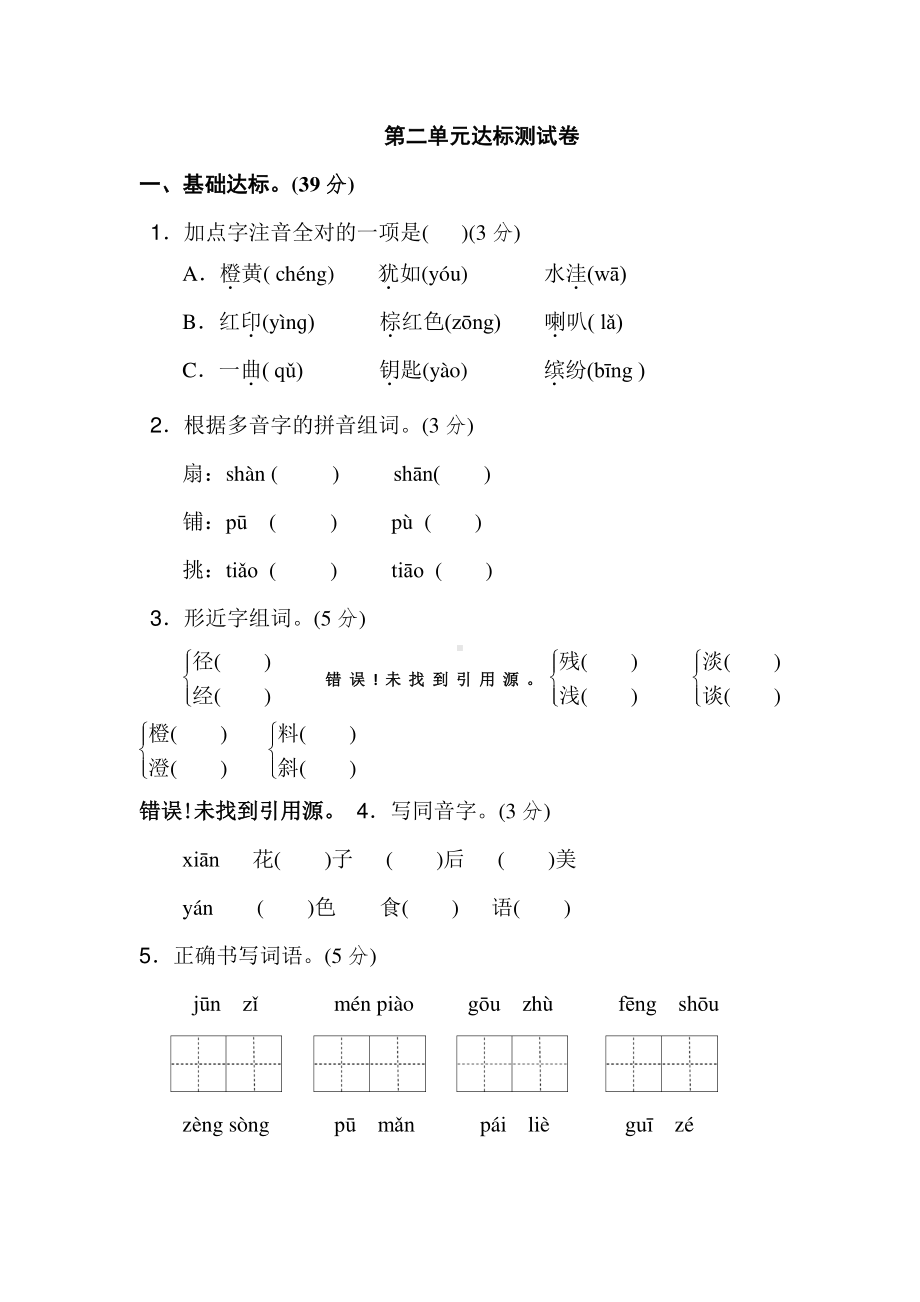 最新2019年秋新人教部编版小学三年级上册语文第二单元精品测试卷 （含答案）.doc_第1页