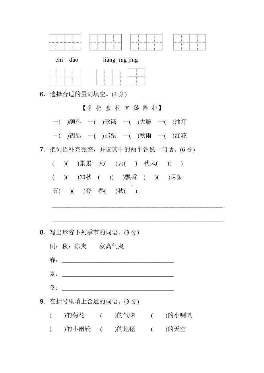 最新2019年秋新人教部编版小学三年级上册语文第二单元精品测试卷 （含答案）.doc_第2页