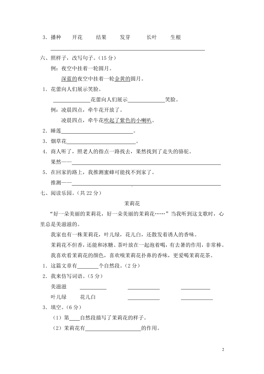 部编人教版三年级语文上册第四单元测试题（B卷）.doc_第2页