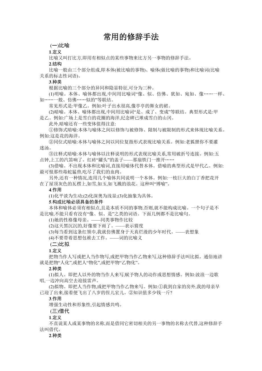 常用的修辞手法.docx_第1页