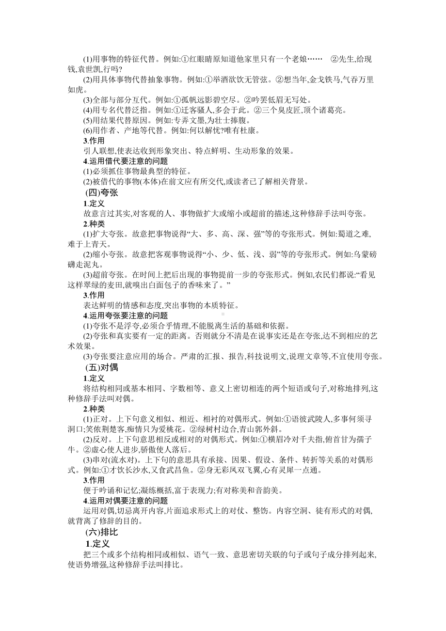 常用的修辞手法.docx_第2页