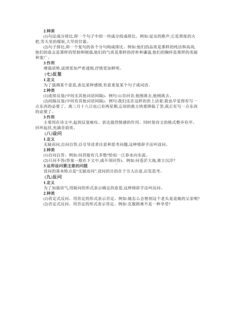 常用的修辞手法.docx_第3页