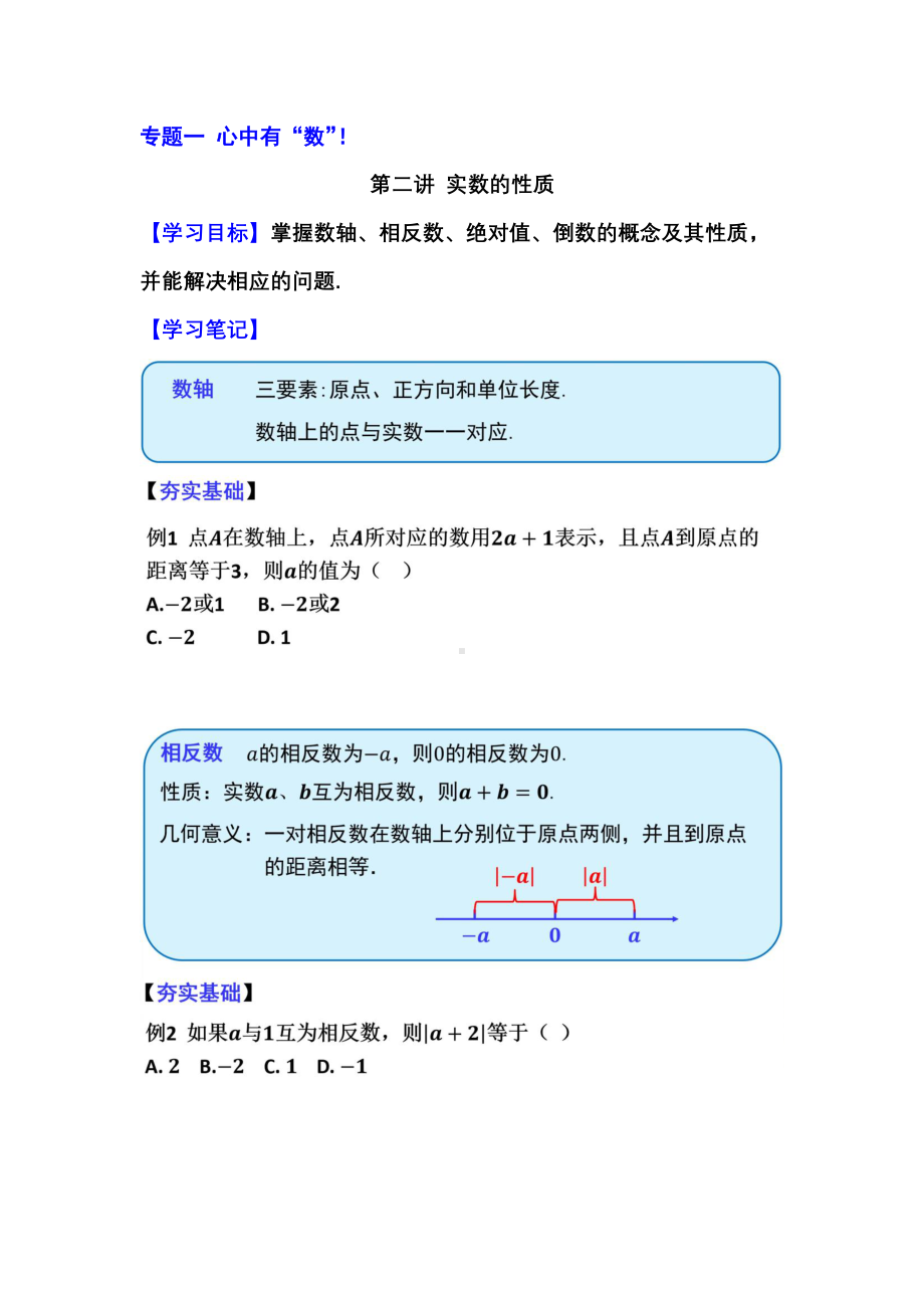 1.2心中有“数”！-实数的性质.pdf_第1页