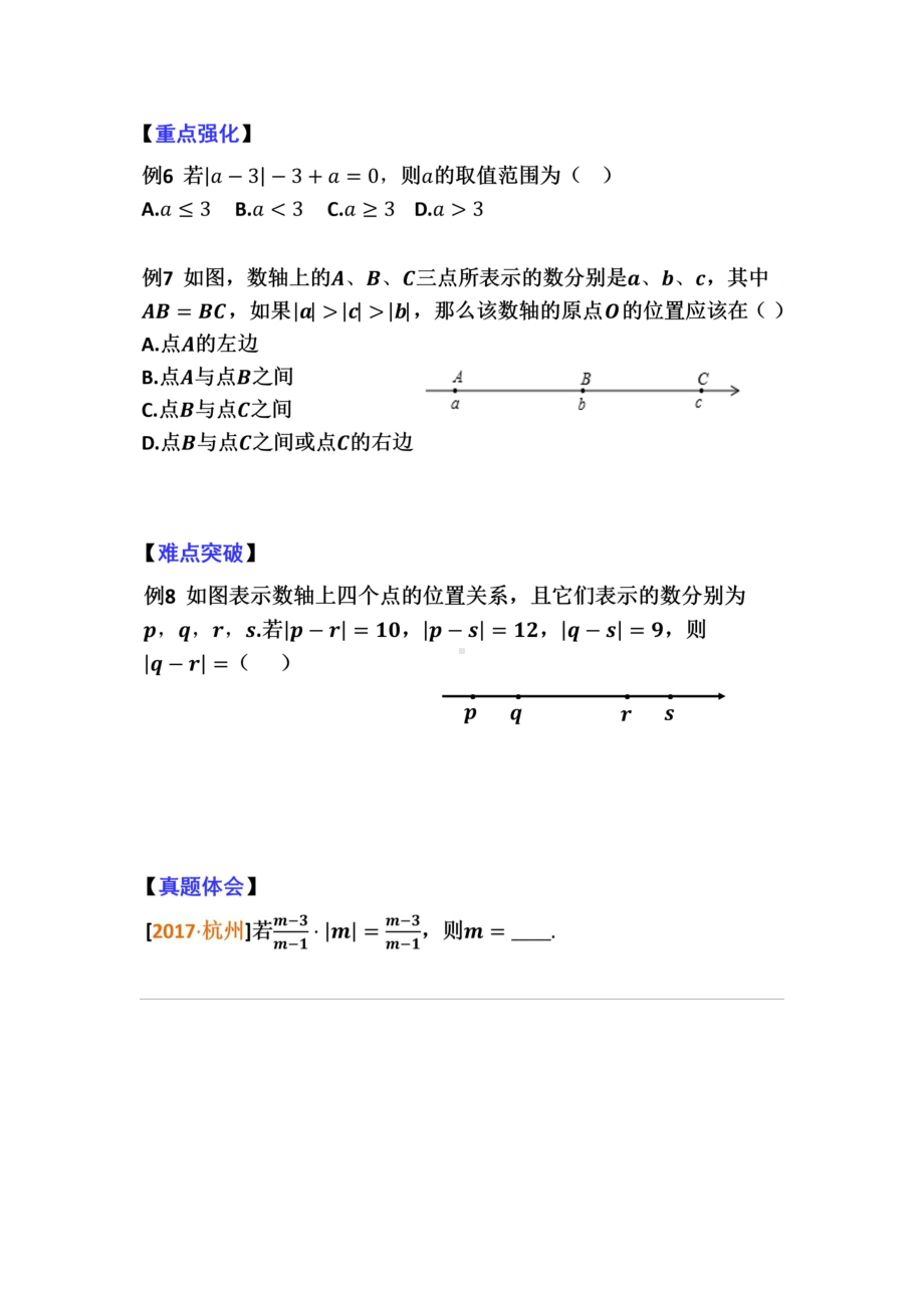 1.2心中有“数”！-实数的性质.pdf_第3页