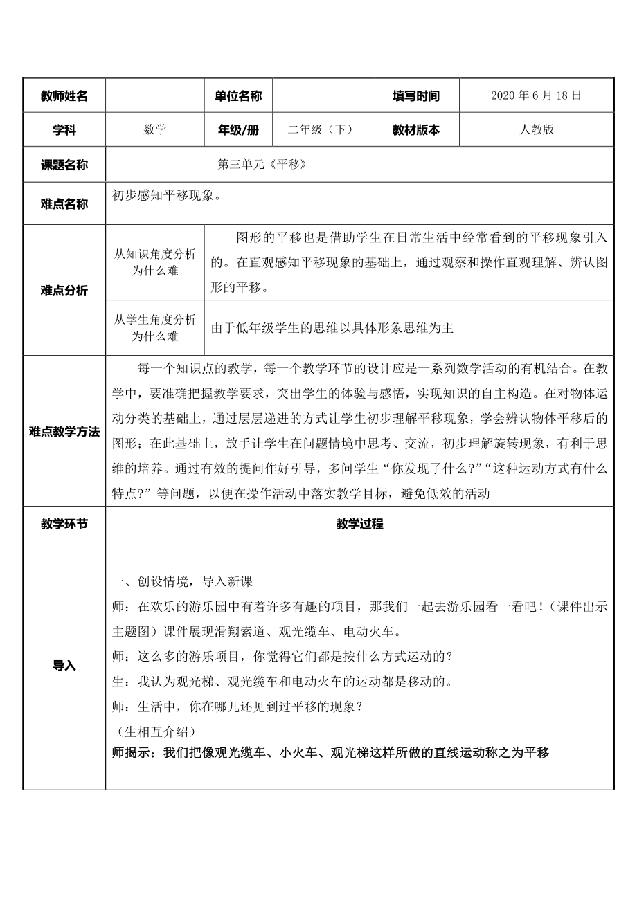 二年级数学下册教案-第三单元《平移》人教版.doc_第1页