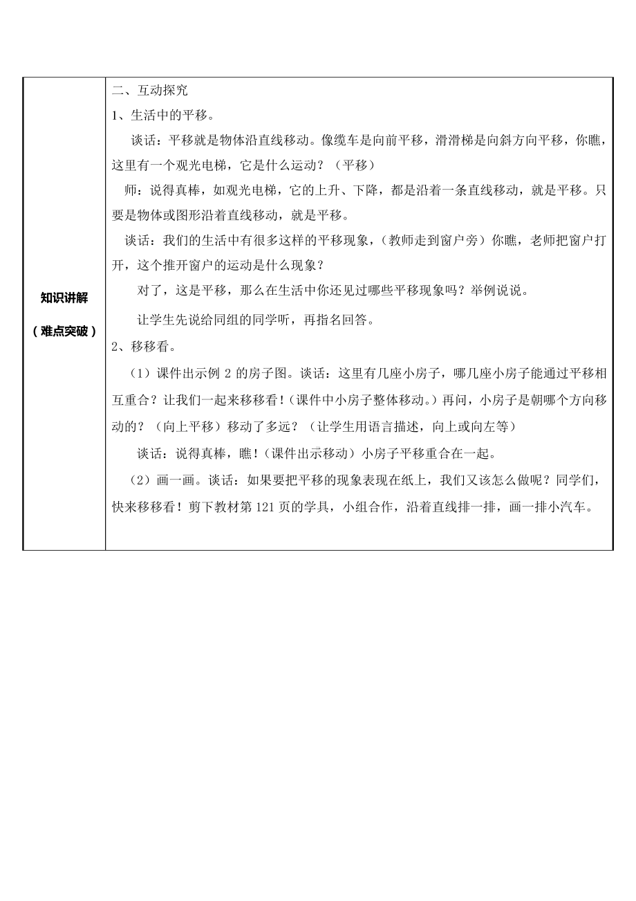 二年级数学下册教案-第三单元《平移》人教版.doc_第2页