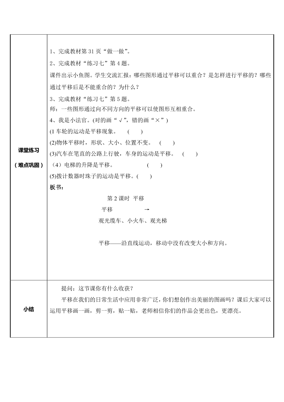 二年级数学下册教案-第三单元《平移》人教版.doc_第3页