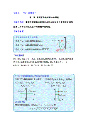 5.2“函“在哪里-平面直角坐标系中的距离.doc