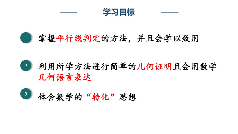 2020-2021学年人教版数学七年级下册5.2.2平行线的判定-课件(3).pptx_第2页