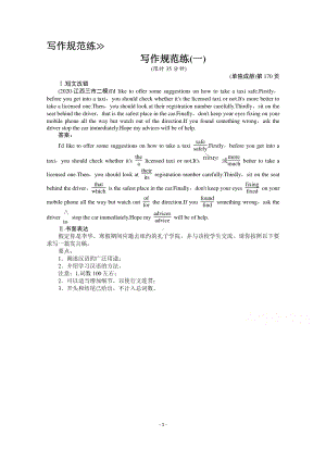 2021届新高考英语：写作规范练习（共5份）含解析.doc