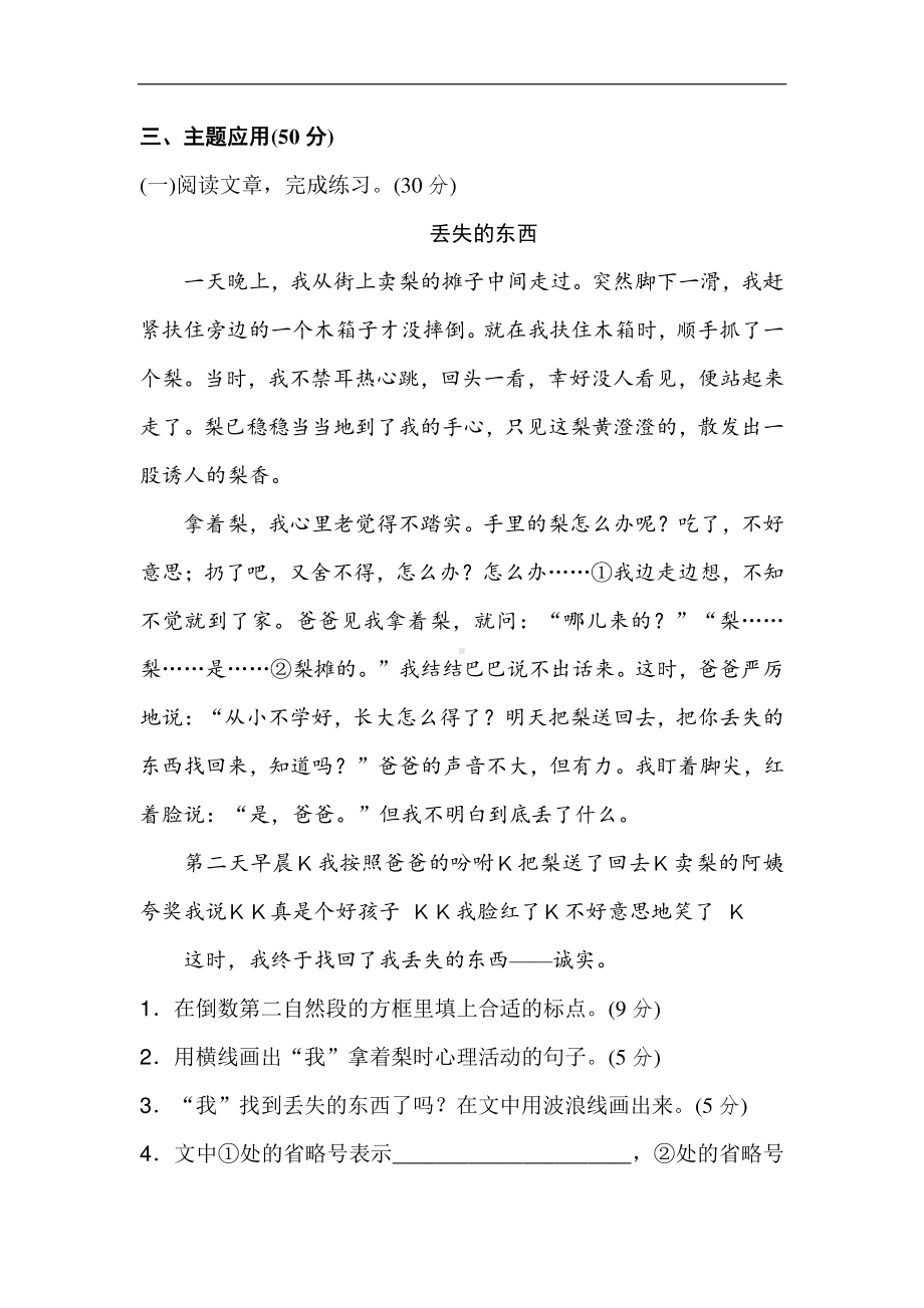 部编人教版三年级语文上册第八单元主题训练卷.doc_第3页