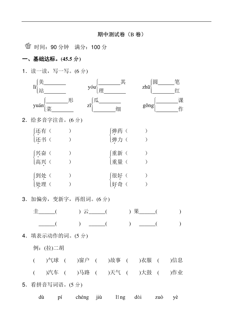 部编人教版二年级上语文期中考试卷含答案（2）.doc_第1页