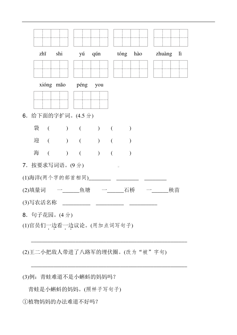 部编人教版二年级上语文期中考试卷含答案（2）.doc_第2页