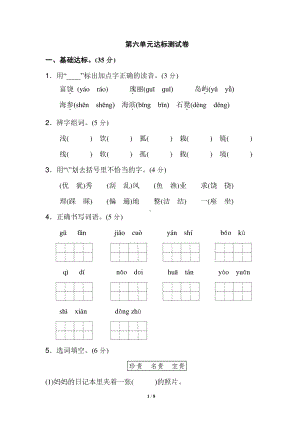 部编人教版三年级语文上册第六单元基础达标卷含答案（4）.doc